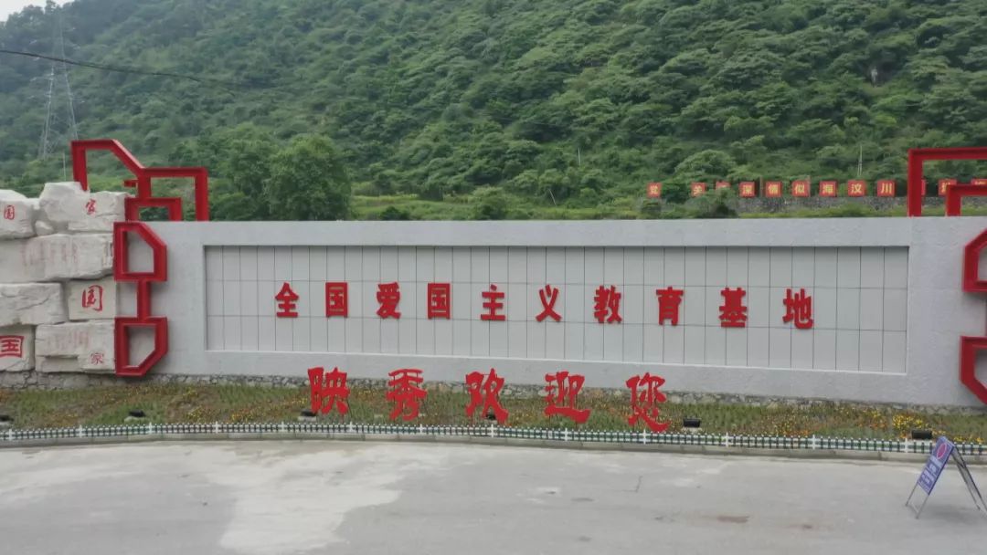 慢游映秀爱国主义教育基地感悟中国伟大力量