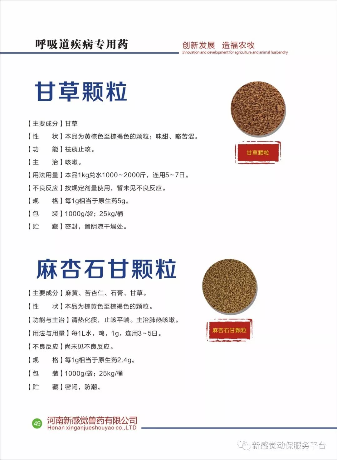 甘草桔梗颗粒 功效图片