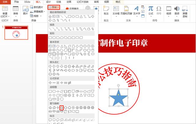 如何用ppt制作电子印章这个超简单的方法小白1分钟就能学会