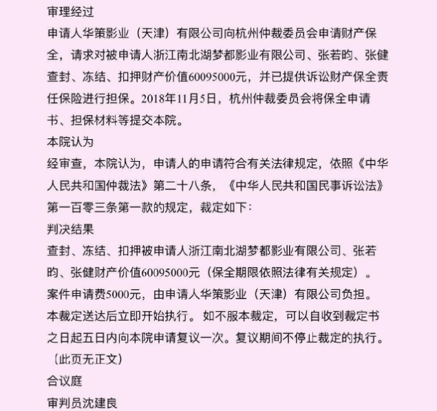 张若昀财产被冻结其父欠债27亿唐艺昕刚完婚就要负债了