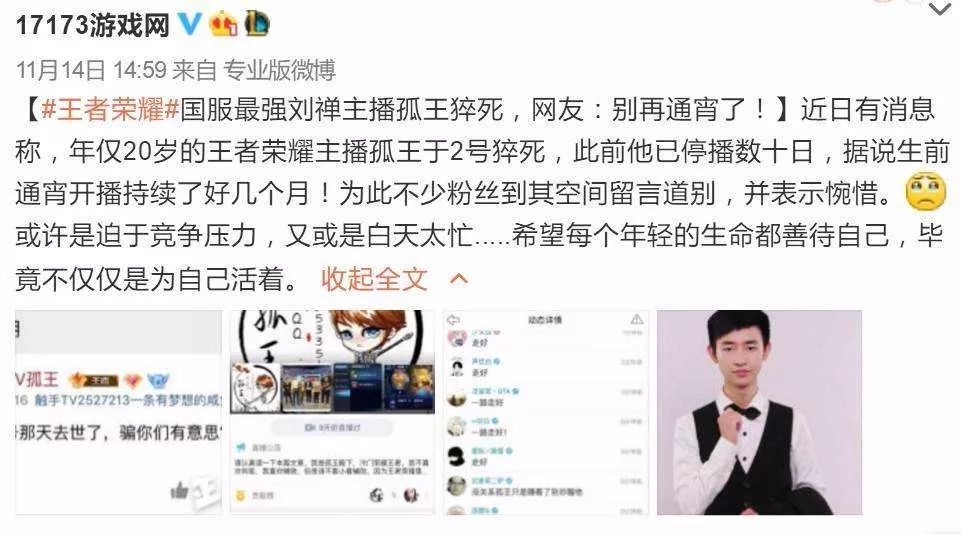 1,某游戏直播平台年仅20岁的主播"孤王"不幸猝死.