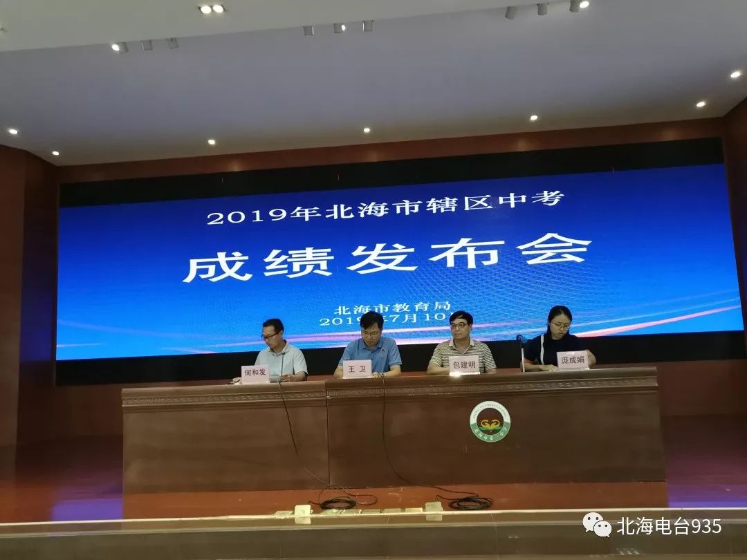 新闻发布会上,市教育局副局长王卫介绍了今年北海市中考报名人数及
