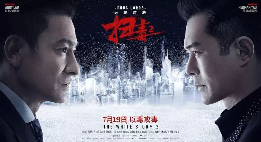 缉毒题材电影扫毒2天地对决