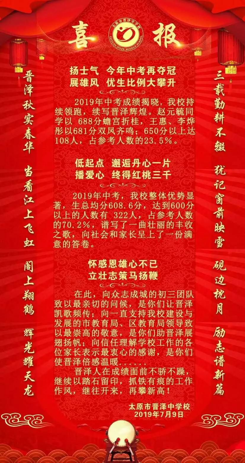 淮南洞山中学喜报图片