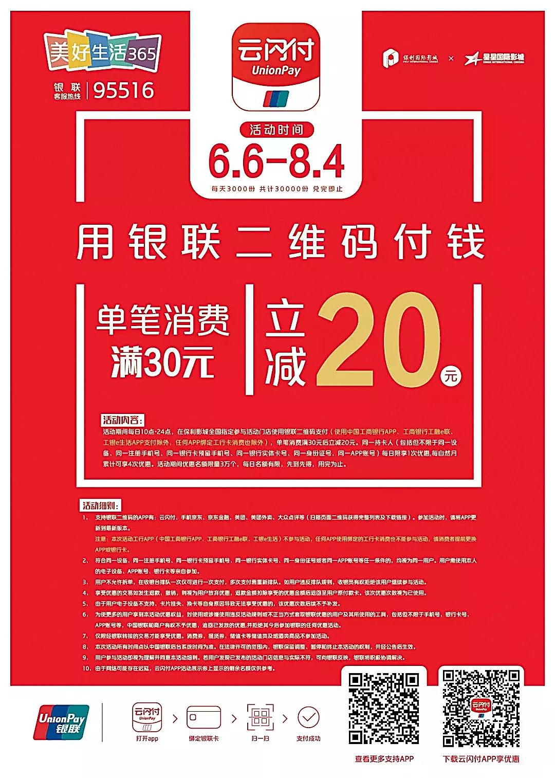 福利雲閃付美團京東銀聯二維碼滿30減20教你簡單操作