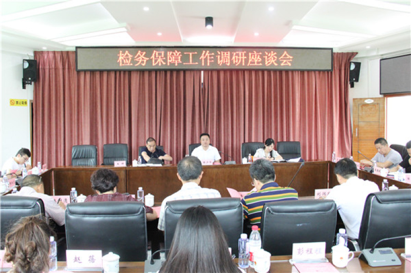 省检察院计财处深入湘西调研指导检务保障工作