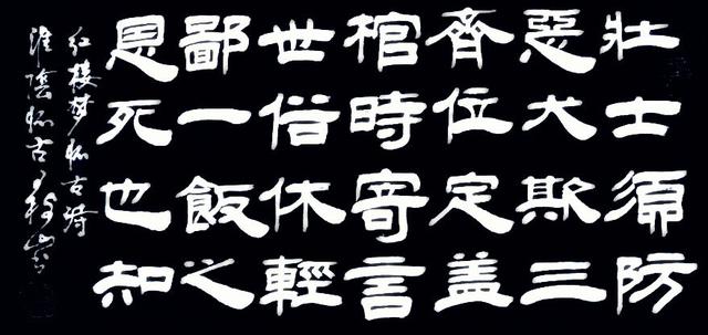 曹雪芹红楼梦薛宝琴怀古诗46王树山书法