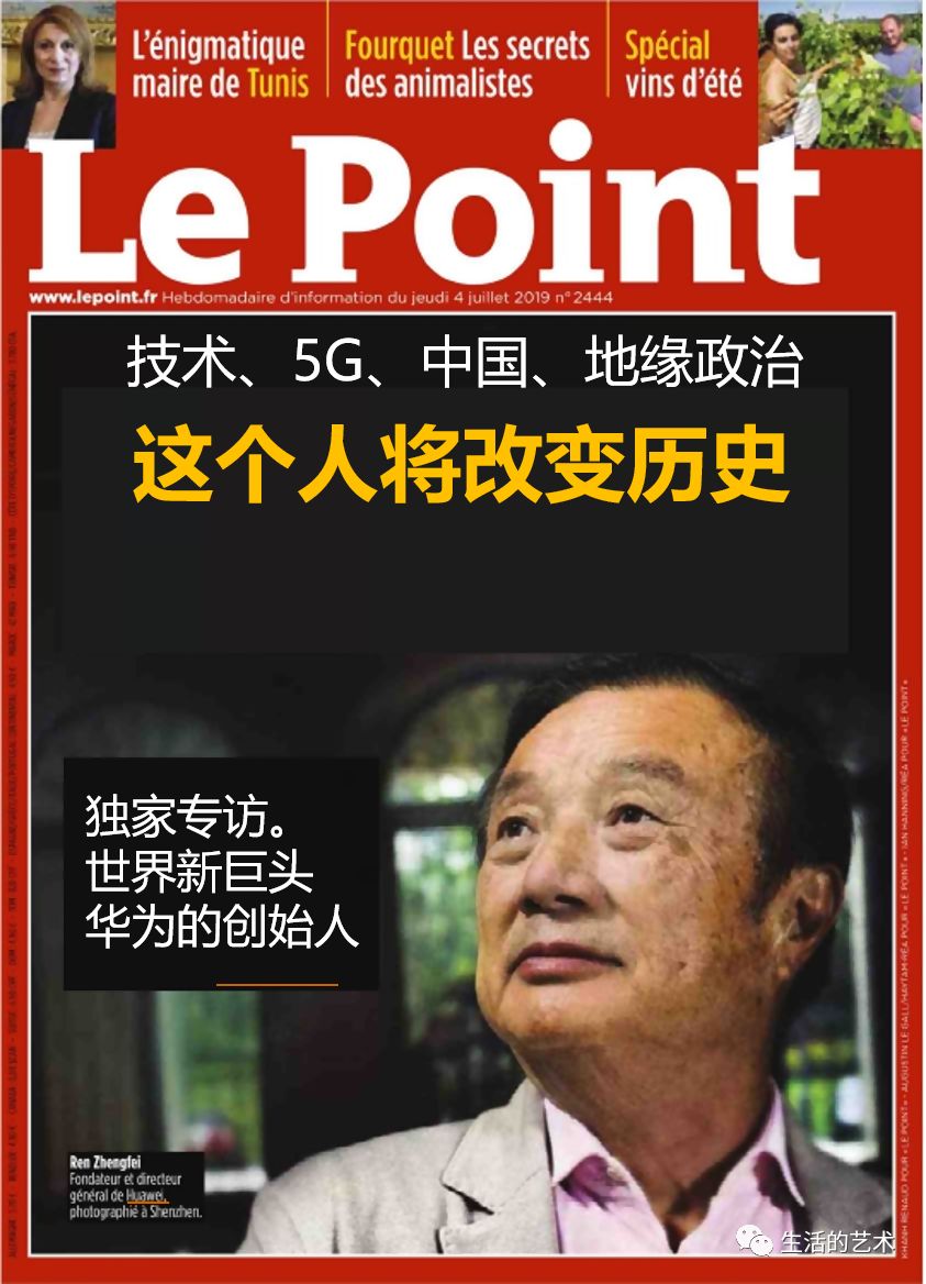 精品战略任正非接受法国观点周刊采访实录