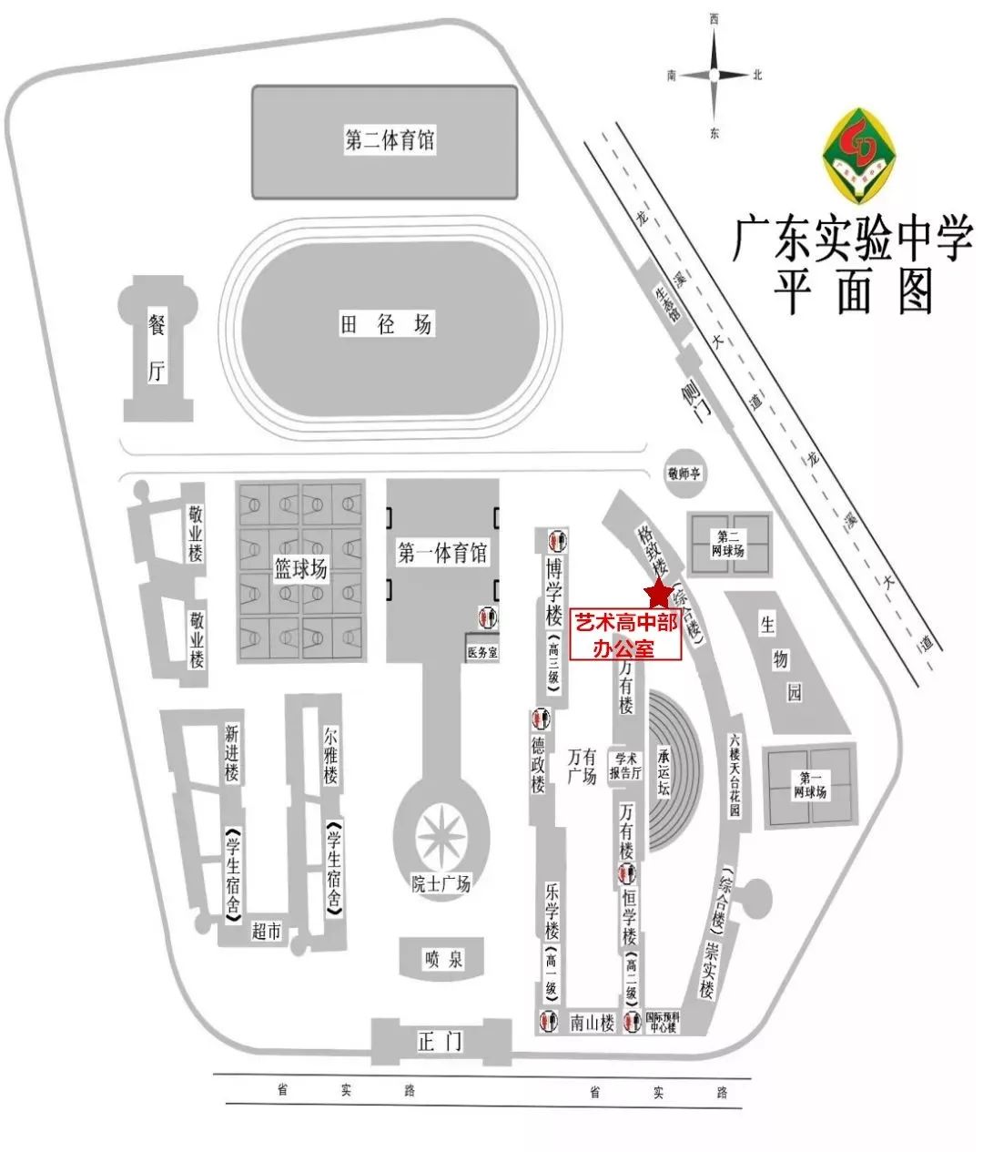 广东实验中学国际艺术高中部概况广东实验中学(广东省教育厅直属的