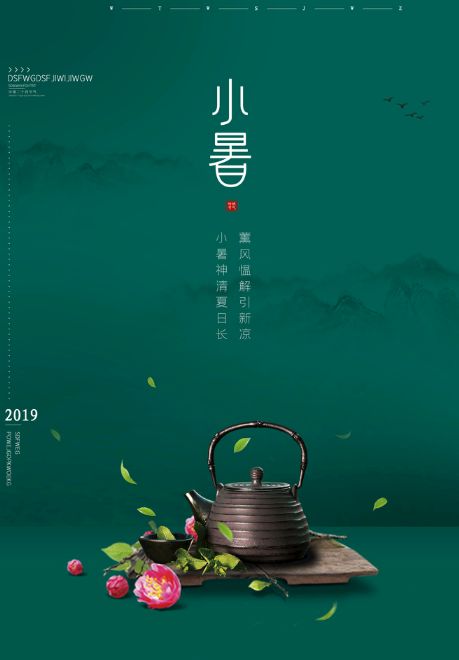 明德生活美学课堂节气茶会小暑