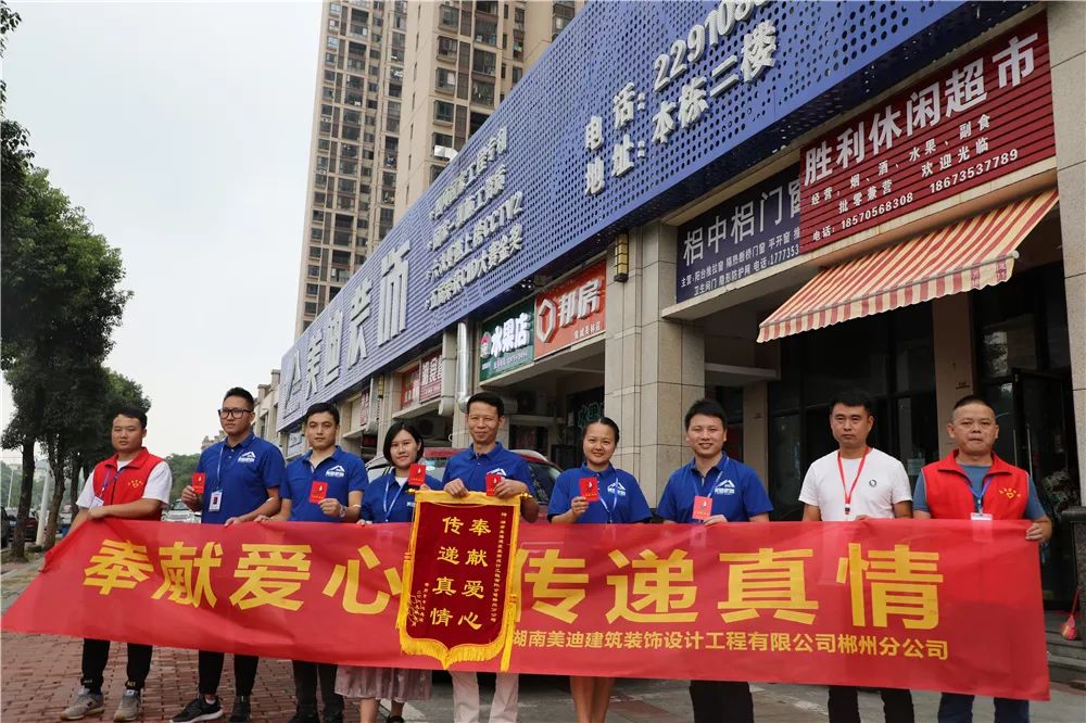 郴州市美迪装饰开展无偿献血活动