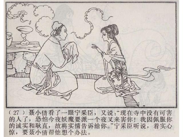 聊斋志异聂小倩简笔画图片