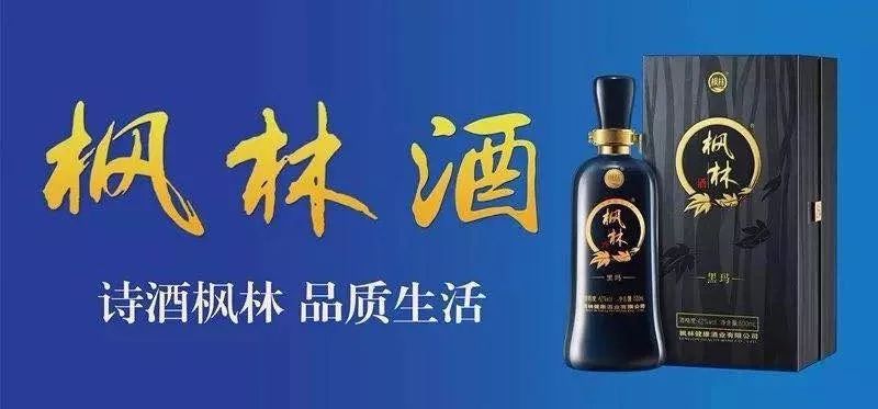 的莘莘学子高考结束后枫林酒业就为家乡的学子送来了福利2019年7月8日