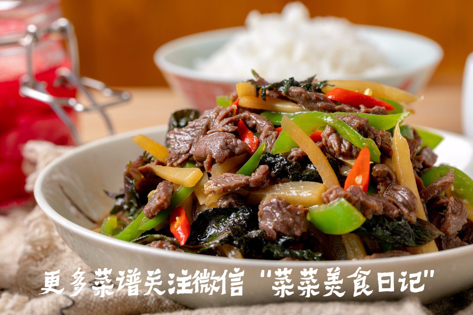 所以,今天教你们一道简单快手的下饭菜——紫苏子姜炒牛肉.