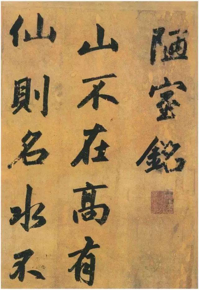 赵孟頫行书《陋室铭 卷,行楷书体,纸本 纵:49厘米,横:131厘米 共19