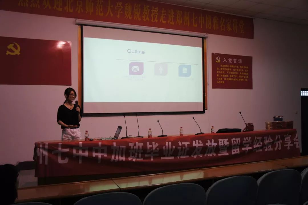 郑州七中中加班毕业证发放仪式暨留学经验分享会_袁博