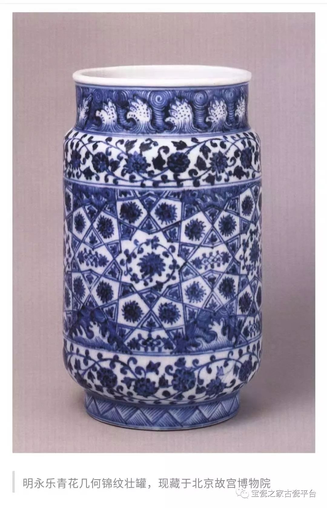 【永乐青花瓷壮罐国内馆藏实例及背后的知识鉴别】