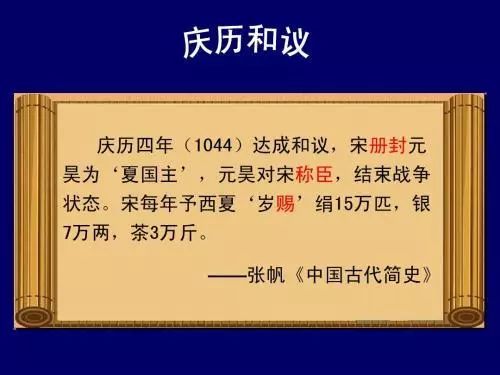 宋夏被迫议和,史称"庆历和议".