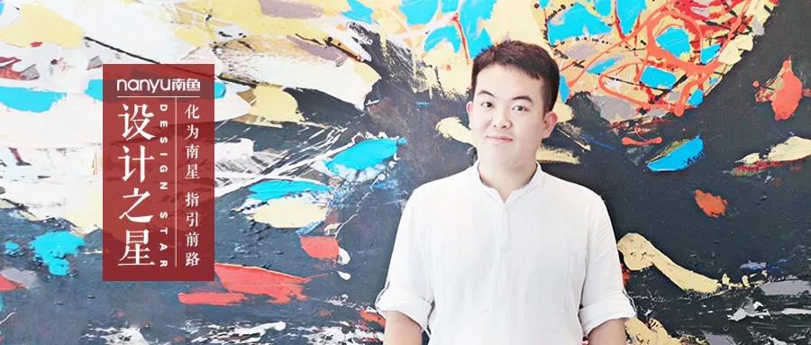 nanyu金牌设计师赵洋始于梦想忠于信念寻于远方南鱼家装