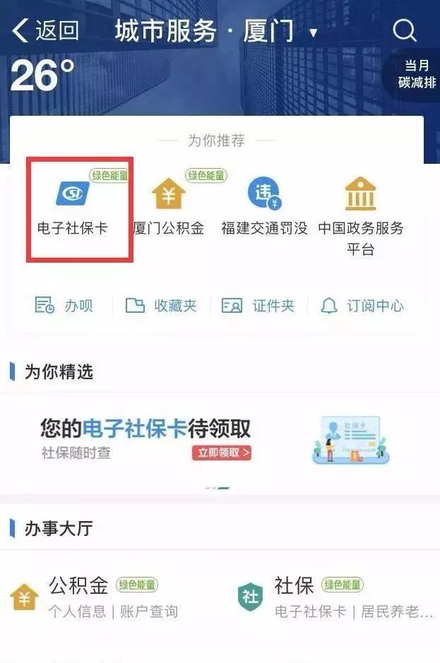 怎么开通电子社保卡图片