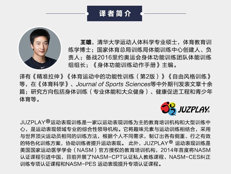 运动康复重磅之作--美国运动医学院纠正性训练指南(nasm-ces)_系统