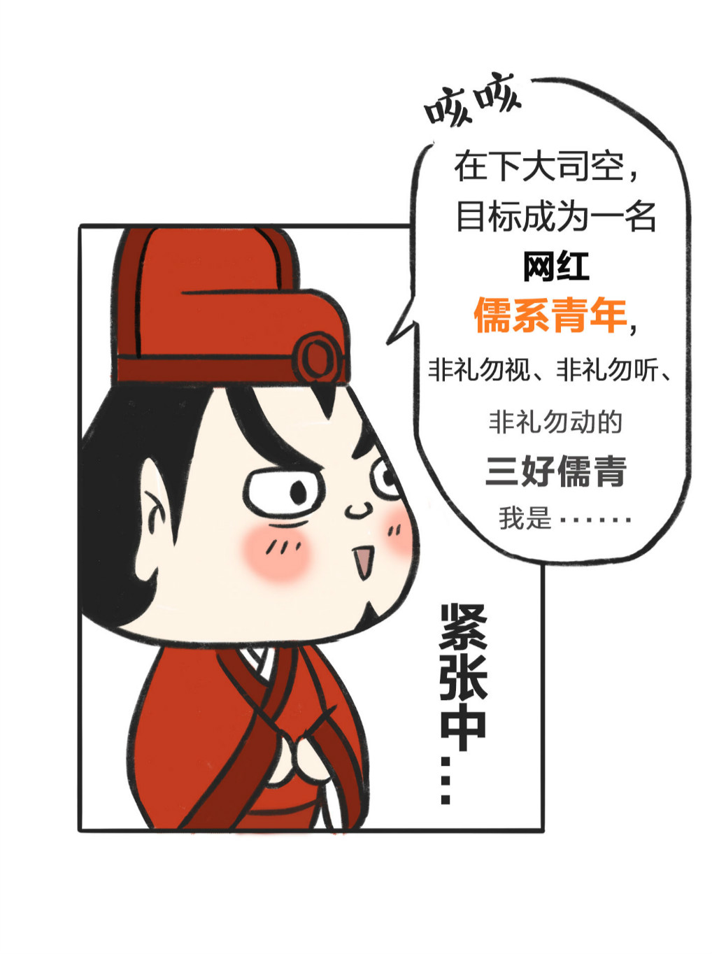 新一代儒系青年代表,作为华亲池力推的网红新胖。-搜狐大视野-搜狐新闻