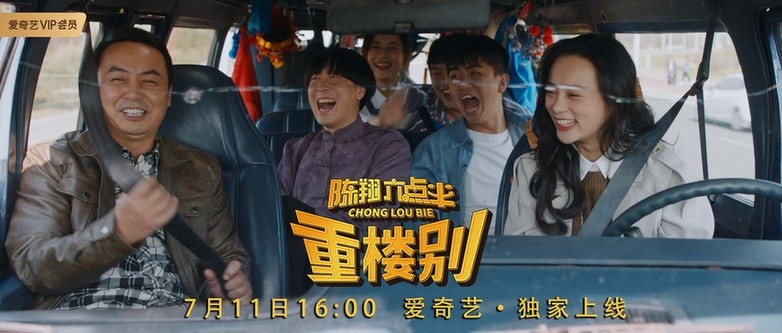 电影中融入戏曲《陈翔六点半之重楼别》即将上线
