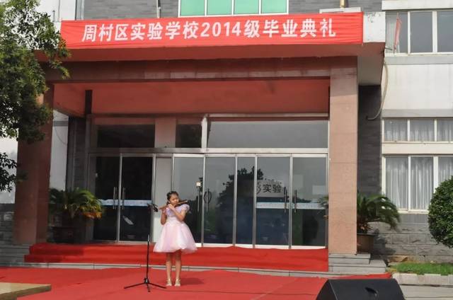 感恩成长放飞梦想周村区实验学校2019届小学毕业典礼