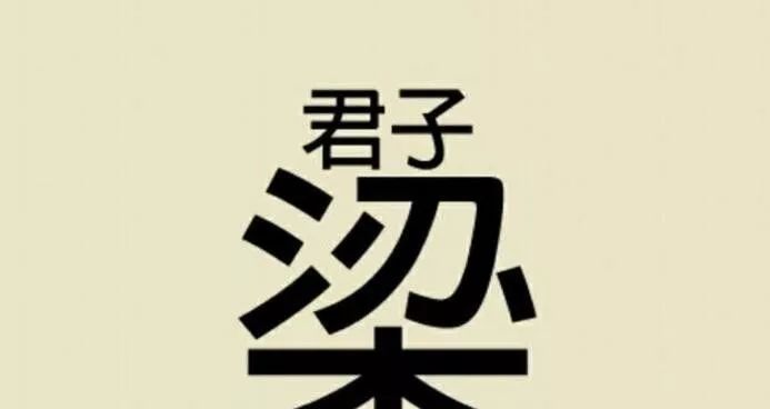 看图猜成语:看一眼知答案,不是学霸就是天才_电子