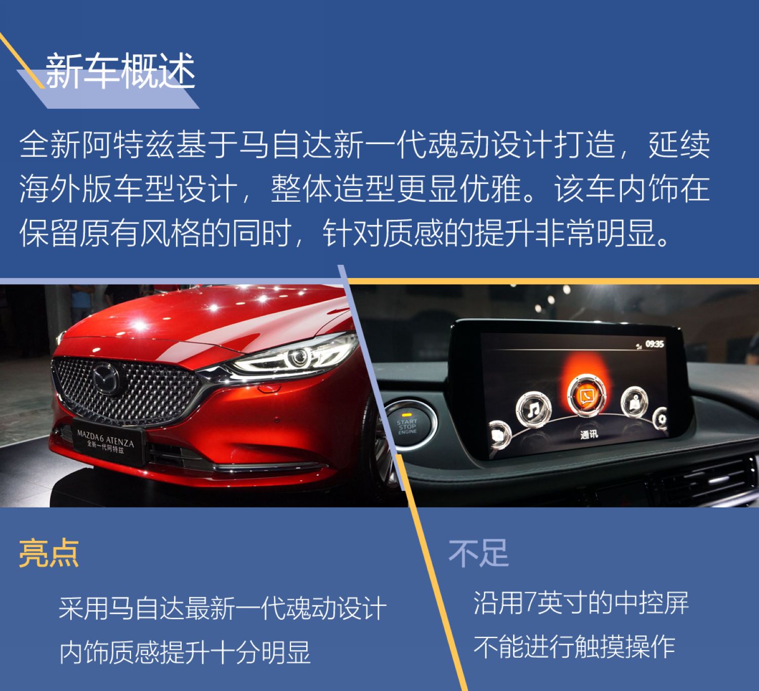 全新魂动设计质感提升马自达全新阿特兹新车图解