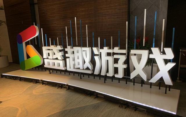 原创盈利产品80款,6款新游集中亮相,上市后的盛趣游戏透露了什么