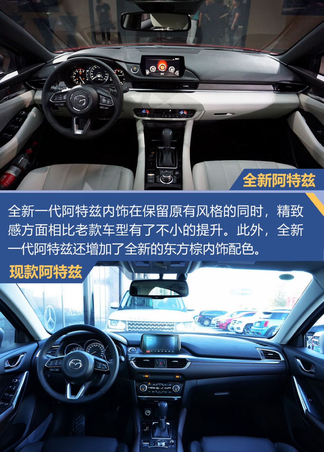 全新魂动设计质感提升马自达全新阿特兹新车图解