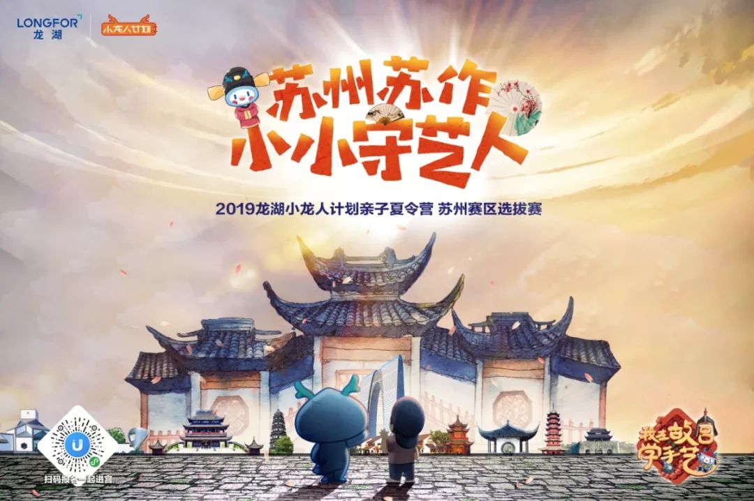 玩转非遗童心手作和龙小湖一起学做小小守艺人