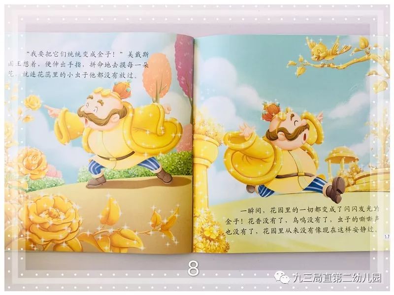 从前,有一个富有的国王名叫美戴斯,他十分喜欢金子.