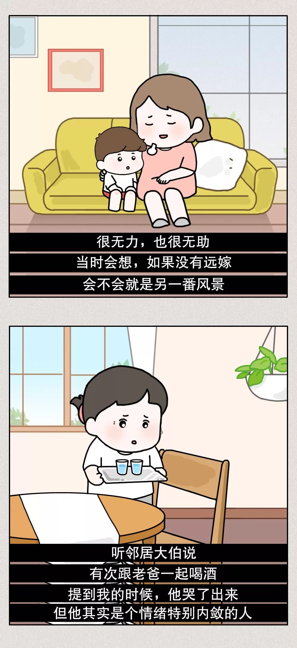 "远嫁5年,孩子3岁"我采访了几位有经历的女生.