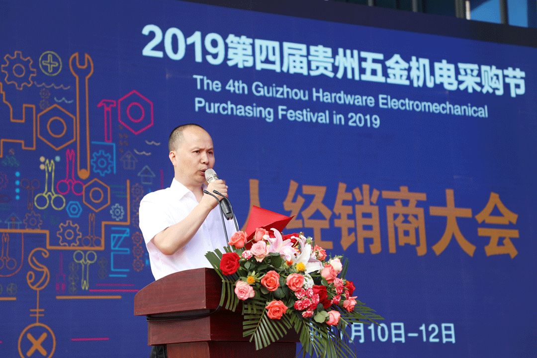 2019第四届贵州五金机电采购节盛大开幕万众瞩目