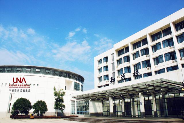 原创梦想开始的地方湖北大学知行学院