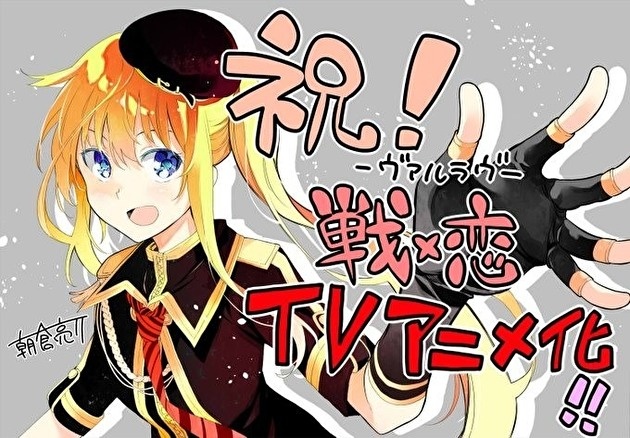 动画战恋公布播出时间2020年放送