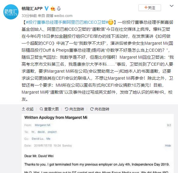 投行美女手撕阿里巴巴前ceo卫哲谁数学好