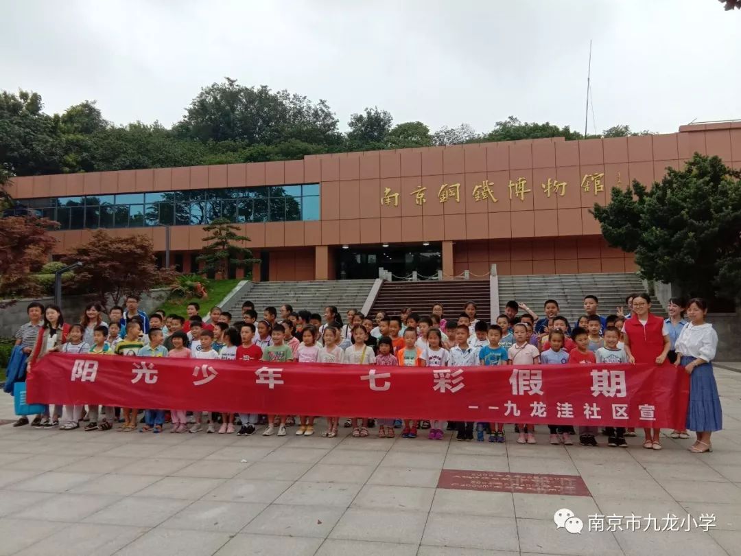 筑七彩暑期梦 ——九龙小学携手九龙洼社区开展暑期志愿活动_南钢
