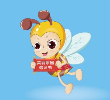 投票 |萌萌哒" 美丽家园"吉祥物来袭,你最喜欢哪一个?