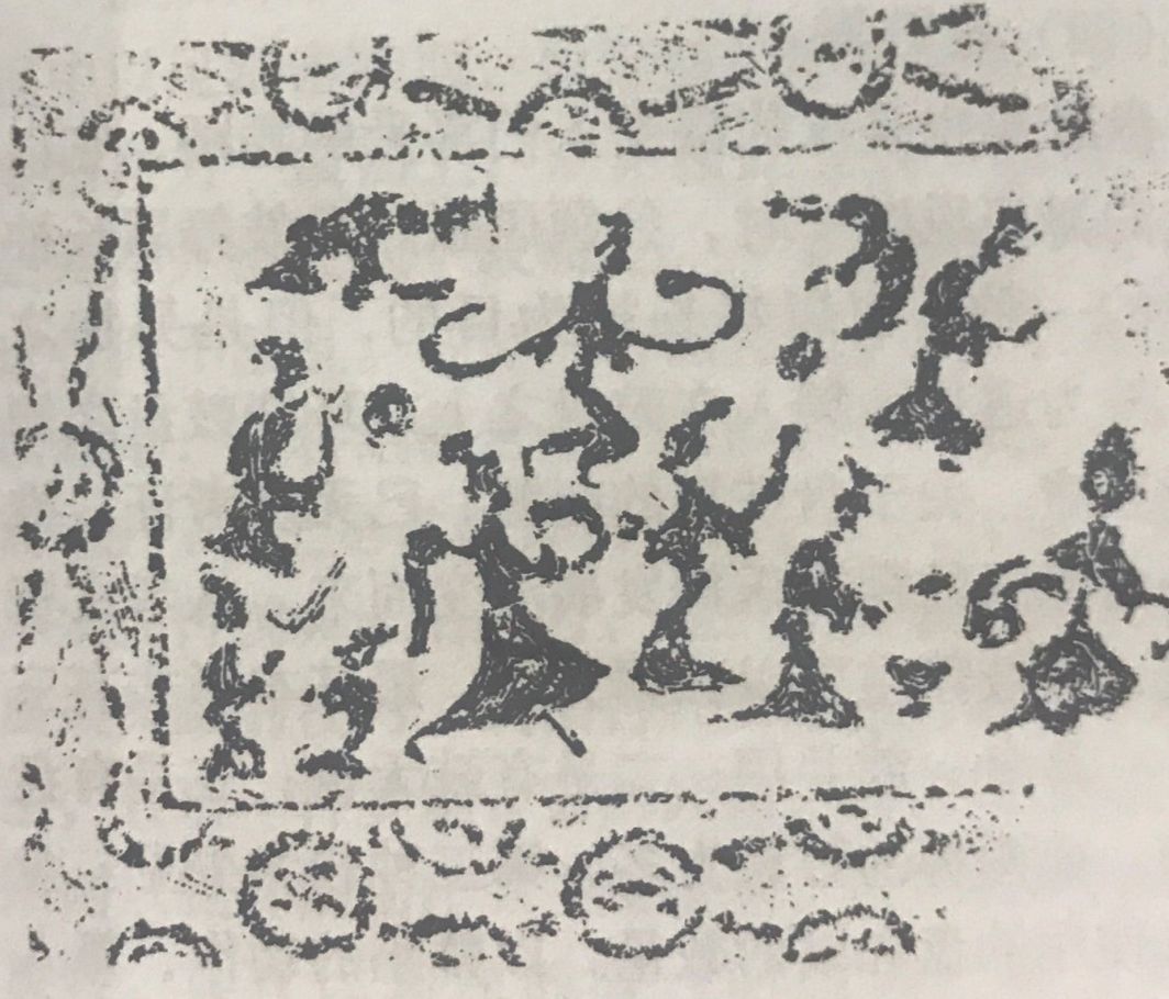 三毛部落·文踪系列(14)|长袖婆娑舞汉天/苏湲