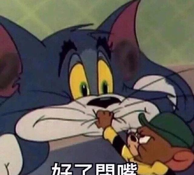 貓和老鼠表情包你就是個弟弟