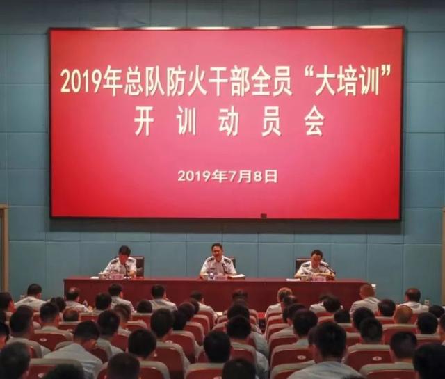 上海消防救援总队开展2019年防火干部全员大培训