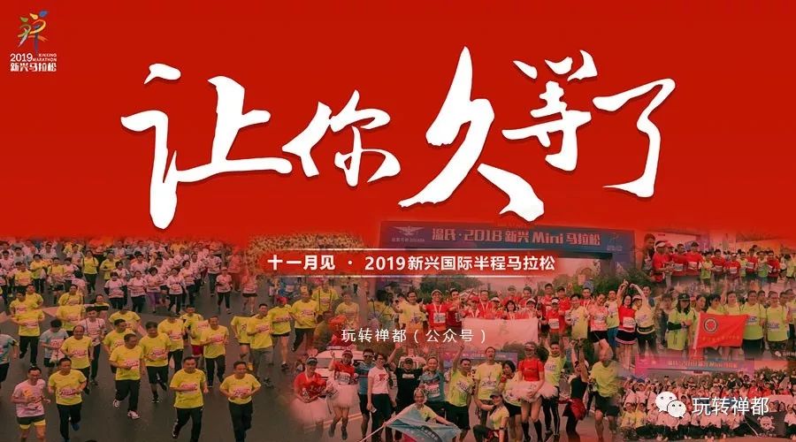 头条2019新兴马拉松让你久等了精彩视频回顾