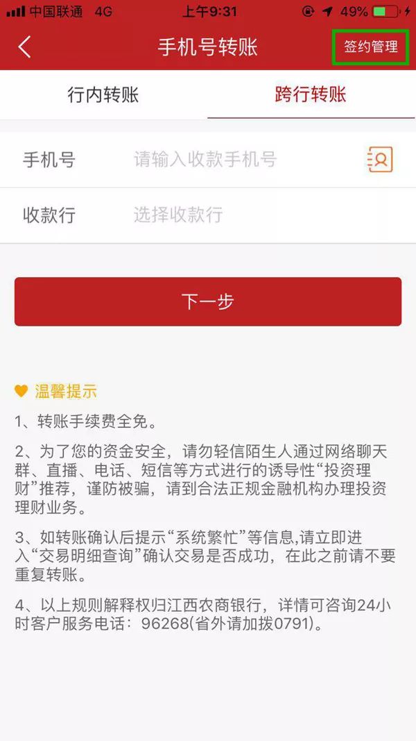 手机号跨行转账,了解一下!