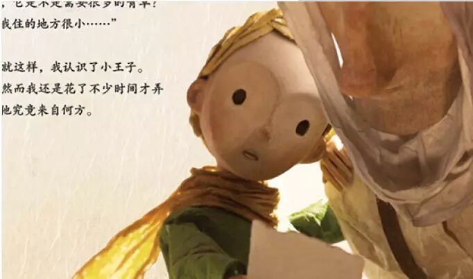 生命教育小王子03与房子一样大的小星球