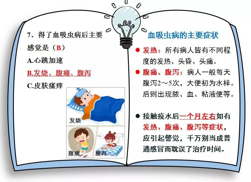 汛期:血吸虫病防治知识记心上_治疗