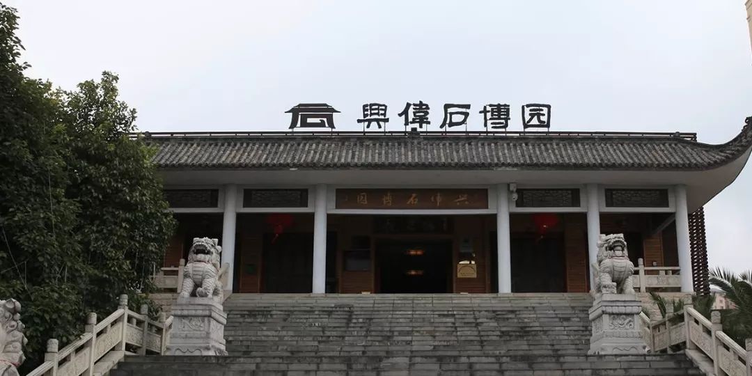 兴伟石博园藏品价值数百亿元.