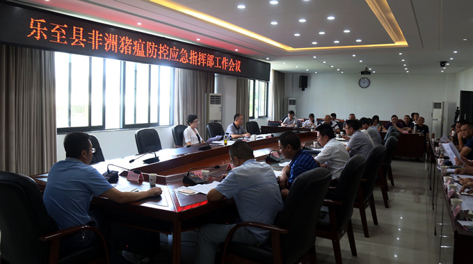 乐至县召开非洲猪瘟防控应急指挥部工作会议
